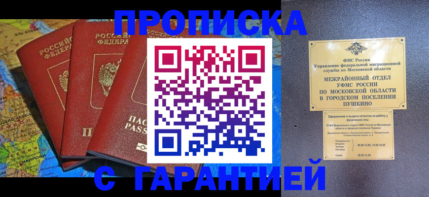 временная регистрация для школы в Находке