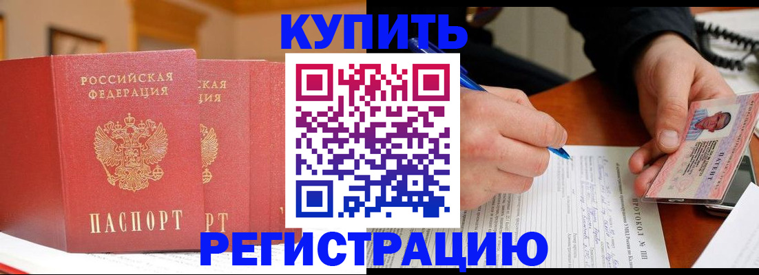 временная регистрация для школы в Находке