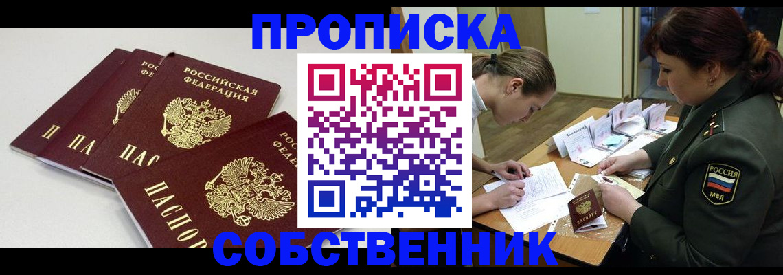 прописка гарантия в Находке