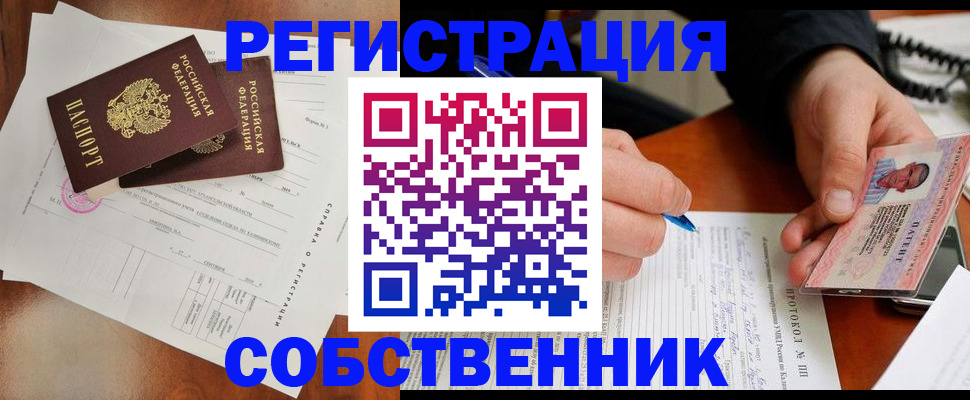 прописка штамп в Находке