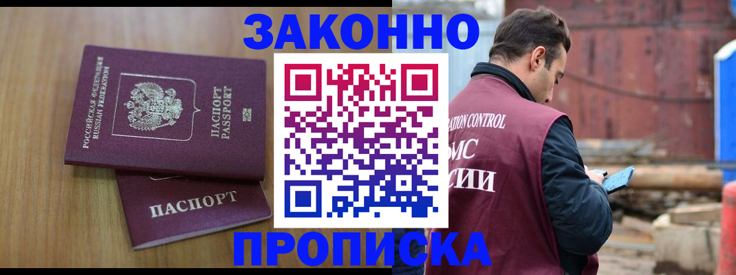 прописка паспорт в Находке