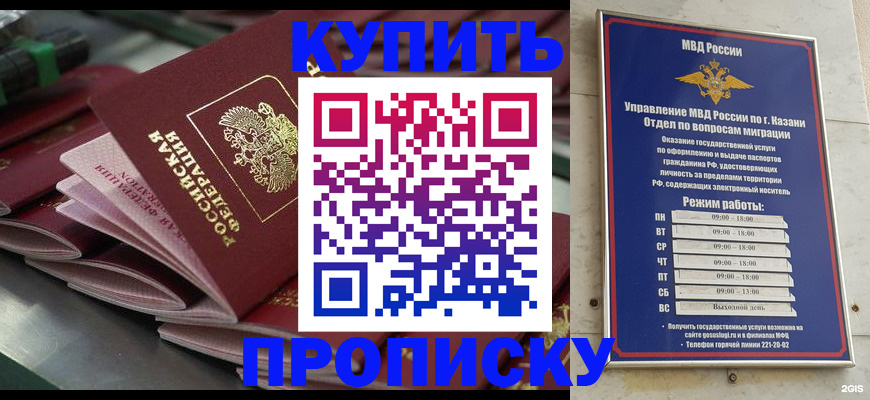купить прописку в Находке