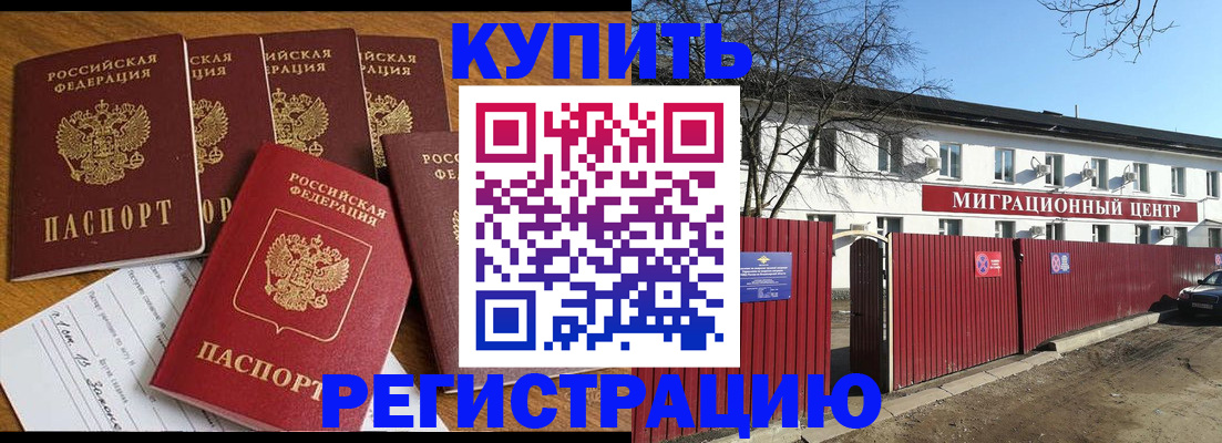прописка в Находке