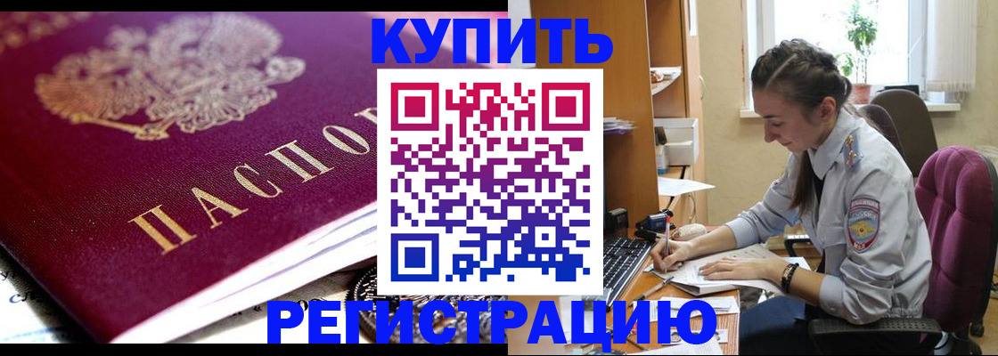купить прописку в Находке