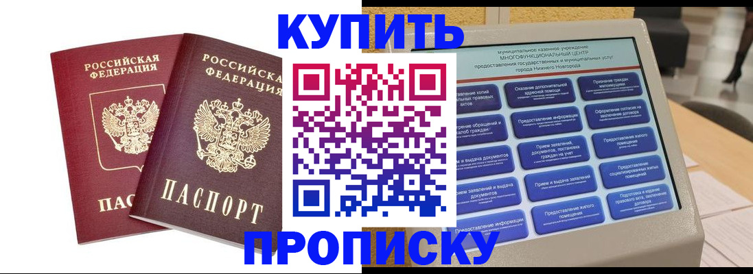 прописка от собственника в Находке